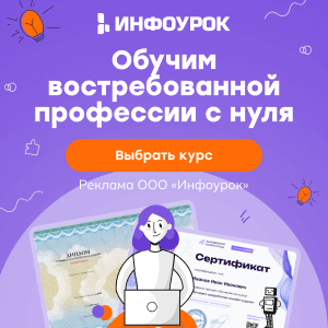 Обучим востребованной профессии с нуля